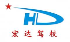 邯郸宏达驾校风采和宏达驾校Logo