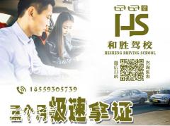 厦门和胜汽车培训有限公司风采和厦门和胜驾校Logo