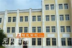 张家口阳光驾校风采和阳光驾校Logo