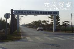 上海星火驾校风采和星火驾校Logo