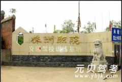 株洲交通技校风采和株洲驾校Logo