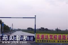 九台高速达驾校风采和高速达驾校Logo