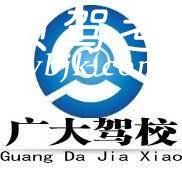 南宁广大驾校风采和广大驾校Logo