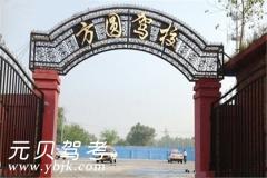 唐山方圆驾校风采和方圆驾校Logo