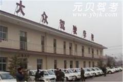 山西大众驾校风采和大众驾校Logo