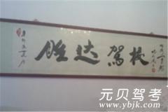 天津胜达驾校风采和胜达驾校Logo