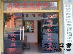 惠州前进驾校风采和前进驾校Logo