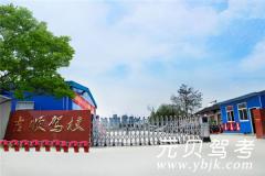 南京吉顺驾校风采和吉顺驾校Logo