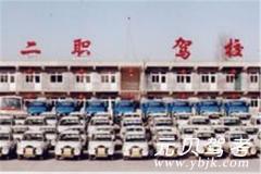 长治二职驾校风采和二职驾校Logo