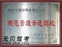 深圳粤港驾校风采和粤港驾校Logo