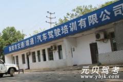 衡阳市交通驾校风采和交通驾校Logo