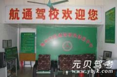 惠州航通驾校风采和航通驾校Logo