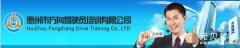 惠州方向驾校风采和方向驾校Logo