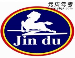 都匀金都驾校风采和金都驾校Logo