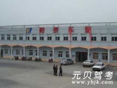 泰州阳泰驾校风采和阳泰驾校Logo