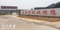 诸暨国安驾校风采和国安驾校Logo