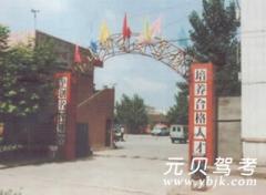 乐山公交驾校风采和公交驾校Logo