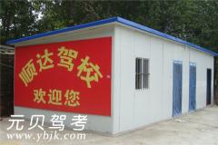 福州顺达驾校风采和顺达驾校Logo