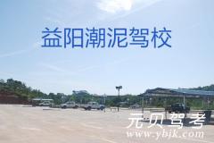 益阳潮泥驾校风采和潮泥驾校Logo