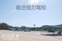 宿城区恒力驾驶员培训学校风采和恒力驾校Logo