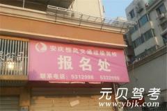 安庆公路运输驾校风采和公路运输驾校Logo