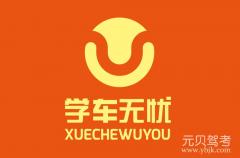 惠州新明晖驾校风采和新明晖驾校Logo