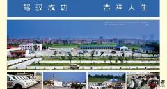 湖北吉祥驾校风采和吉祥驾校Logo