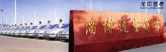 淄博通宝驾校风采和通宝驾校Logo
