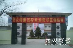 济南联众舜通驾校风采和联众舜通驾校Logo