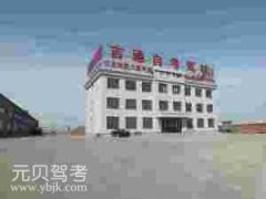 吉通自考驾校风采和开源自考驾校Logo