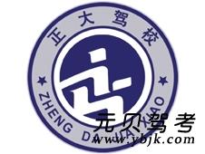 聊城正大驾校风采和正大驾校Logo