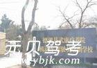 武康疗养院驾校风采和疗养院驾校Logo
