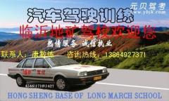 临沂地矿驾校风采和地矿驾校Logo