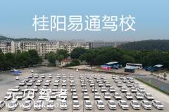 郴州易通驾校风采和易通驾校Logo