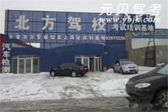 长春北方驾校风采和北方驾校Logo
