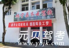 休宁齐云驾校风采和齐云驾校Logo