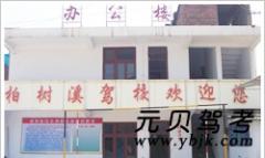 四川柏树溪驾校风采和柏树溪驾校Logo