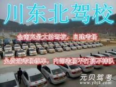 南充川东北驾校嘉陵校区风采和川东北驾校嘉陵校区Logo