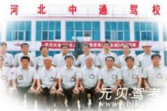 石家庄中通驾校风采和中通驾校Logo