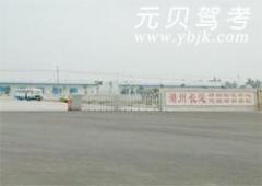 湖州吴兴长运驾校风采和长运驾校Logo