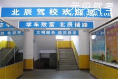 承德北辰驾校风采和北辰驾校Logo