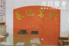 满城豪达驾校风采和豪达驾校Logo