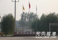 濮阳宏利达驾校风采和宏利达驾校Logo