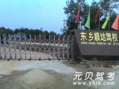 抚州顺达驾校风采和顺达驾校Logo