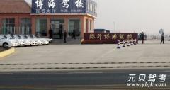 莒南博海驾校风采和莒南博海Logo