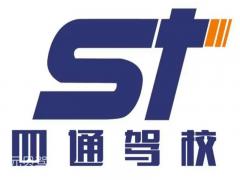 天津四通驾校风采和四通驾校Logo