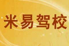 攀枝花米易驾校风采和米易驾校Logo