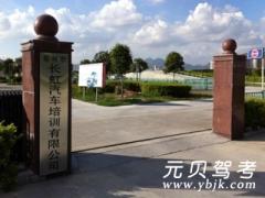 泉州长虹驾校风采和长虹驾校Logo