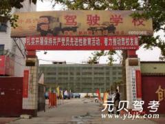 许昌汽车驾驶员培训学校风采和许昌驾校Logo