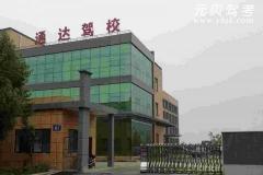 诸暨通达驾校风采和通达驾校Logo